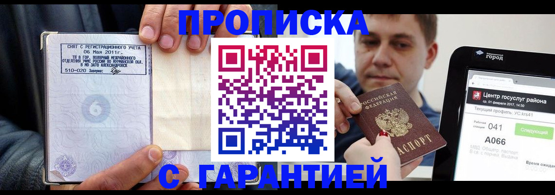 где прописаться в Черноголовке