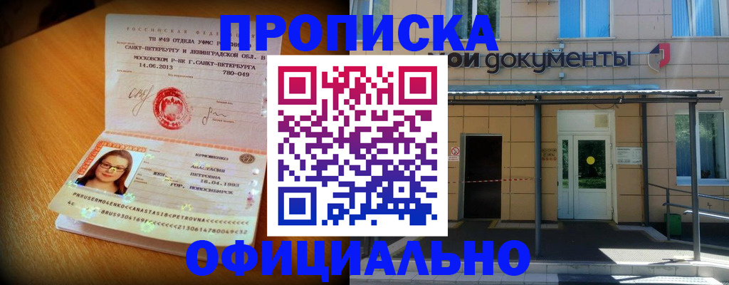 прописка для военкомата в Черноголовке