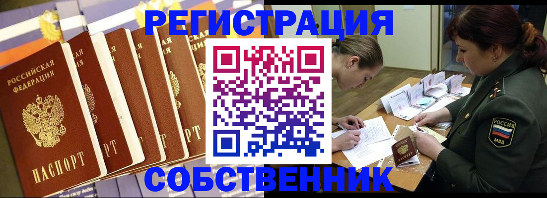 прописка в Черноголовке