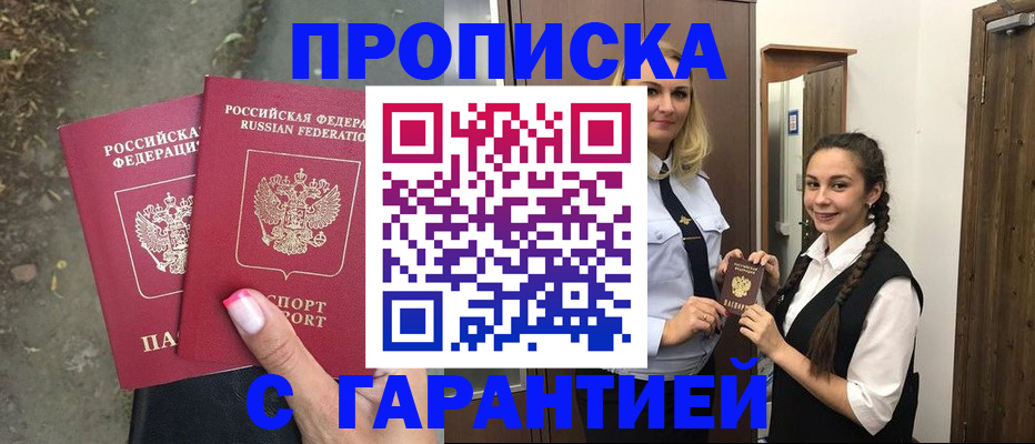 временная регистрация купить в Черноголовке