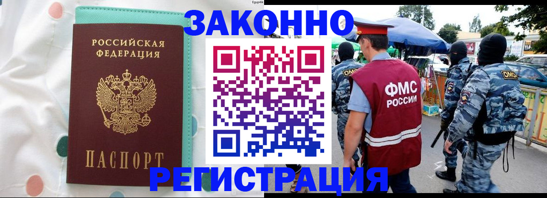временная регистрация надежно в Черноголовке