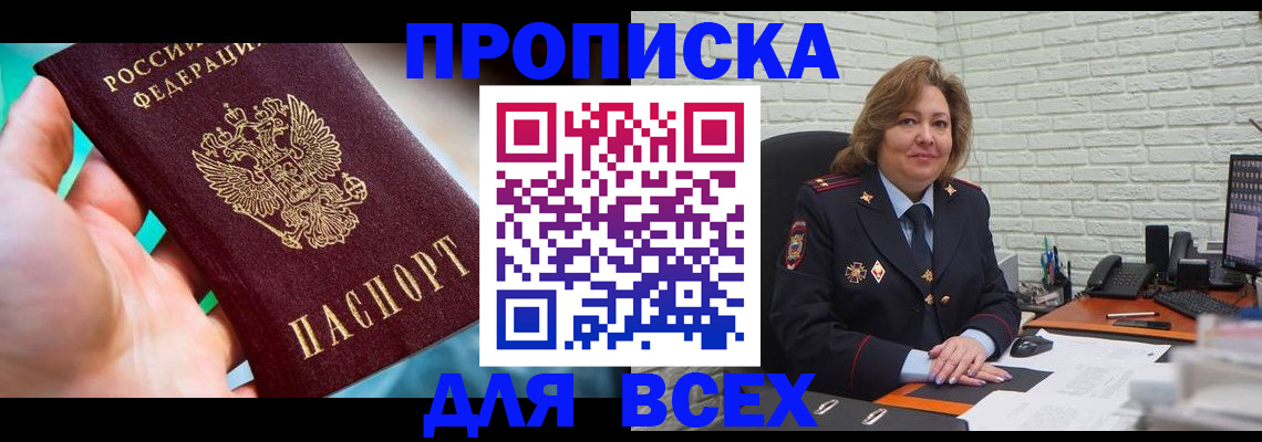 прописка в квартире в Черноголовке